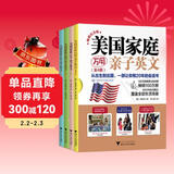 美国家庭万用亲子英文绘本·畅销纪念版（全4册）儿童英语阅读教材