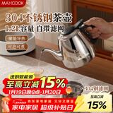美厨（MAXCOOK）煮茶壶烧水壶304不锈钢水壶带茶漏茶隔1.2L煤气电磁炉通用MCH4325
