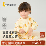 童泰宝宝套装四季纯棉婴儿衣服圆领高腰家居服男童女童无骨睡衣 黄色 90 cm