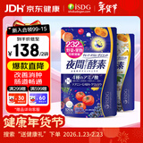 ISDG 夜间酵素小丸子120粒/袋 232种果蔬发酵孝素梅酵素原液减小肚子 夜间酵素+爽快酵素通肠套餐 120粒*2袋