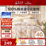 富安娜100%全棉四件套纯棉床单被套单双人床品套件203*229cm