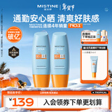 Mistine蜜丝婷防晒霜小黄帽60ml*2防水汗防紫外线高倍spf50+新年礼物