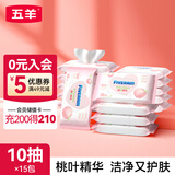 五羊（FIVERAMS） 婴儿护肤柔湿巾 婴儿童湿巾宝宝湿纸巾便携装擦手口屁屁亲肤温和 【囤货装】 10抽 15包