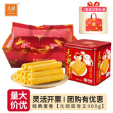 元朗蛋卷王原味鸡蛋卷港式零食年货送礼曲奇糕点礼盒新年礼品春节好礼 元朗蛋卷王908g