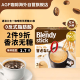 AGF速溶三合一咖啡粉 无蔗糖7.8g*24支 Blendy牛奶速溶咖啡