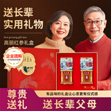 半山农高丽红参整支礼盒【天字40支75g约6根参】高端补品送老人长辈礼物