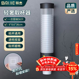 拜杰免打孔纸杯取杯器 一次性杯子架取杯器 塑料杯架 饮水机放纸杯架
