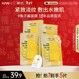 韩后鱼子酱多肽臻颜面膜5片装 补水保湿紧致抗皱面膜 护肤品男女可用