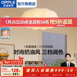 欧普照明（OPPLE）奶油风吊灯吸顶灯Ra95智能卧室灯餐吊灯奶油云朵造型简约app智控 【吊线】三档调色31瓦卧室