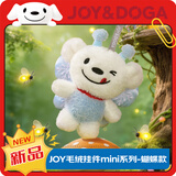JOY&DOGA毛绒玩具吉祥物公仔小狗挂件玩偶送朋友团建纪念品-JOY小蝴蝶款