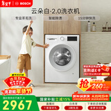 博世（BOSCH）云朵白2.0大容量变频 强力去渍 除菌除螨 洗衣机 WGA152000W