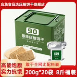 凌翔90压缩饼干旗舰店正品家庭应急饱腹干粮代餐高能量多种储备选择 90压缩饼干原味【8斤】 200g*20袋 【经典铁桶装】