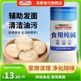 易厨食代食用纯碱 面食糕点烘焙原材料 碱面餐具灶台厨房家庭清洁瓶装220g