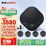 戴浦（DAIPU）视频会议全向麦克风12米收音扬声器一体2.4G无线一拖四DP-M350W适用90㎡（预定品咨询客服下单）