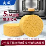 爽威蒸箱吸水木浆棉蒸烤箱专用圆形适配老板方太西门子通用蒸箱吸水海绵 2个装 ZK-吸水棉