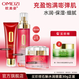 欧美姿 红颜萃套装洁面水乳面霜保湿化妆品面部护理护肤组合套装正品 洗面120g+水120ml+面霜50g