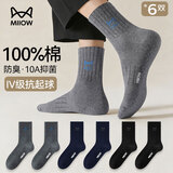 猫人男士袜子男春秋季100%纯棉中筒袜10A抗菌防臭吸汗运动长袜新款6双