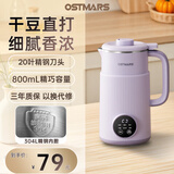 OSTMARS德国豆浆机家用小型全自动多功能新款轻音破壁机1-4人五谷杂粮免煮免滤 香芋紫【304不锈钢内胆】20叶刀头 0.8L