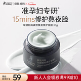 袋鼠妈妈紧致焕亮修护面膜保湿准孕妇抗皱舒缓涂抹面膜-10g