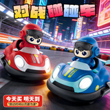4DRC儿童对战碰碰卡丁车电动玩具男孩遥控汽车3-6-8-10岁女孩生日礼物