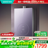 华帝【8A一级恒温+220%大增压】一级节能静音燃气热水器天然气 i12552A 16升上门安装（支持鸿蒙智联）