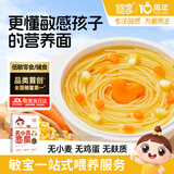 婴享儿童面条无小麦无麸质挂面速食早餐敏宝食品送婴幼儿宝宝辅食食谱
