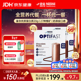 雀巢健康科学optifast优质蛋白全营养粉代餐奶昔饱腹食品 低卡维矿一杯代一餐 巧克力味 53g*12包 *2盒