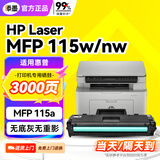 添墨适用惠普HP Laser MFP 115w 115nw 115a 硒鼓 墨盒 打印机碳粉盒 晒鼓 墨粉 A00F3A A00F4A A00F5A
