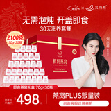 艾尚燕即食燕窝70g*30瓶年货礼盒 礼品送礼长辈 补品营养品妈妈生日礼物