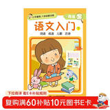 小手握笔·入学启蒙训练·我会写·语文入门 下