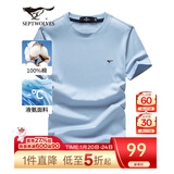 七匹狼短袖T恤男士夏季纯棉冰爽凉感圆领打底衫男装纯色短T【液氨科技】 天蓝-水柔棉 2XL 180/96A
