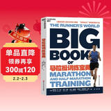 马拉松训练宝典 从新手到老手跑步大全 跑者梦寐以求  图书湛庐 书籍