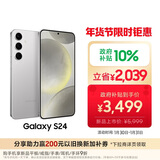 三星Samsung Galaxy S24 AI手机 5000万像素 第三代骁龙8 游戏手机 拍照手机 12GB+256GB 雅岩灰