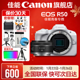 佳能r50相机 入门级微单 旅行家用学生vlog视频 4k小巧便携半画幅R50数码照相机 R50白色拆单机+RF50 1.8 STM 官方标配【不含内存卡相机包等必要配件 推荐选套餐】