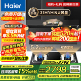 海尔（Haier）变频抽吸油烟机燃气灶具套装顶侧双吸家用31立方超大吸力油烟机挥手智控一键自清洗Leader系列 【5.2KW定时灶套装】9726+Q2BE51