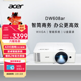 宏碁（acer）DW608ar 智能投影仪 投影机 投影仪办公（WXGA 4200流明 智能系统 无线同屏 U盘直读 视频会议）