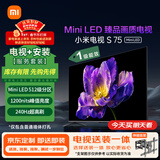 小米（MI）电视包安装版(伸缩挂架送装一体) S75 Mini LED 75英寸 512分区 4GB+64GB 一级能效家电