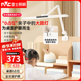 雷士（NVC）护眼桌夹台灯AA级学习家用灯全光谱卧室床头灯读写带时钟夹灯V1