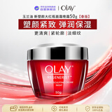玉兰油（OLAY）大红瓶晚霜50g【泰版】补水紧致出游季男女生日礼物