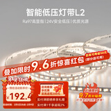 Yeelight智能LED灯带可拼接超亮氛围色温可调语音控制L2低压灯带 智能控制-裸板【24V-10W/10米】