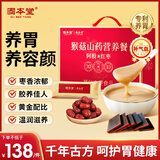 固本堂山药八珍粉阿胶红枣30天猴头菇养胃粉食物营养早餐补气血年货礼盒