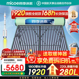 四季沐歌（MICOE）2026款太阳能热水器 国补家用光电两用自动上水 以旧换新 2026款免费升级280L 飞天系列30管