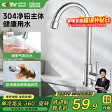 四季沐歌304不锈钢厨房单冷水龙头洗菜洗碗盆水槽健康净铅水龙头360°旋转