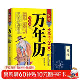 全2册 家庭万年历 赠送易经 万年历新款珍藏版1921-2130农历公历对照表易经周易中国老黄历书天文历法周易推算黄道吉日