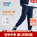 特步（XTEP）童装男童长裤新款儿童中大童针织裤子百搭时尚运动休闲长裤 深奥蓝【春秋针织9097】 165 cm