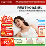 水星家纺枕头记忆纤维抑菌阻螨100S全棉A类护颈可机洗枕芯单只48×74cm