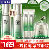 百雀羚（PECHOIN）套装 肌初赋活 紧致抗皱洗面奶爽肤水乳液眼霜面霜护肤品 【抗皱礼盒】乳液+精华水+精华液+面霜