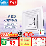 美的（Midea）【顶排】排气扇卫生间浴室集成吊顶换气扇强厨房劲换气1级能效