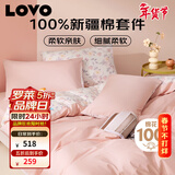 LOVO罗莱家纺 全棉四件套纯棉抗菌被套枕套被罩双人床品200*230cm