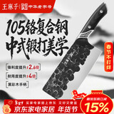 王麻子菜刀厨房专用 家用锻打刀具 厨师专业切菜切肉切片刀 105铬复合钢